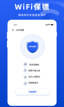 WiFi万能管家